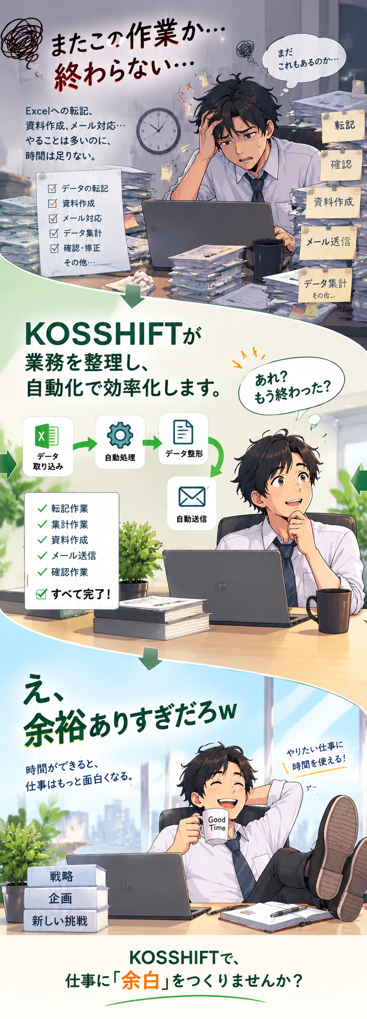 転記や資料作成などの業務に追われている様子